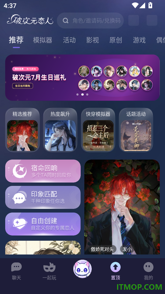 破次元恋人免费版