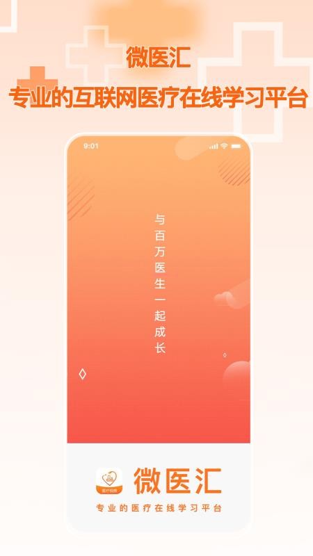 微医汇学习(4)