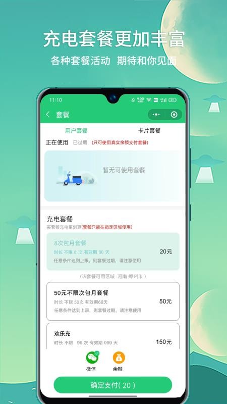铁塔充电最新版v1.4.6 1