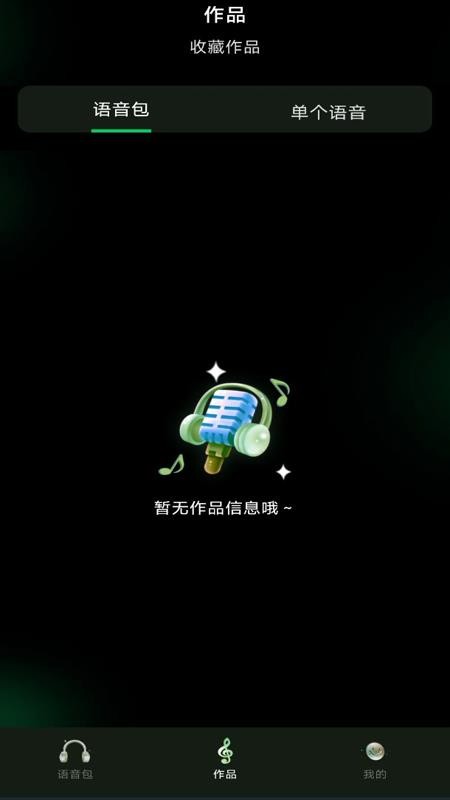 变声器变声工坊最新版v1.0.10 2