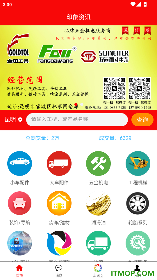印象资讯免费版