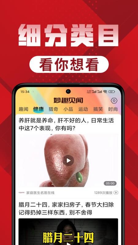 妙趣见闻官网版v1.1.3.b 3