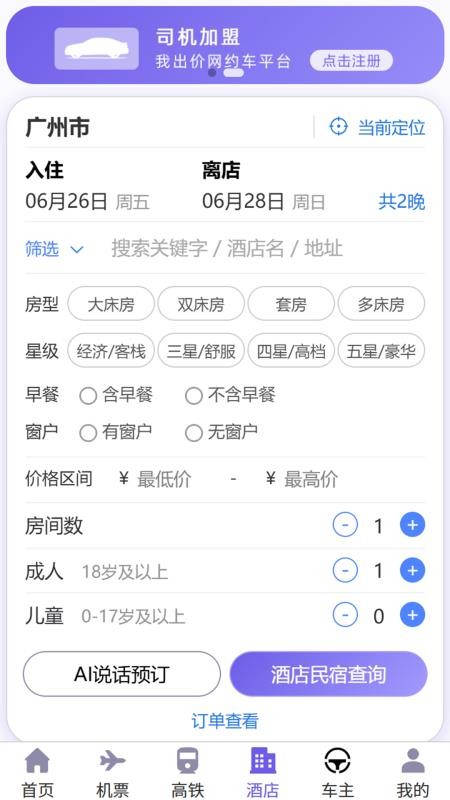 我出价旅游平台v1.1.388 3