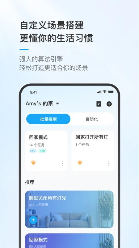 唯泰斯智能免费版v1.5.0 4