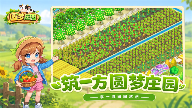 圆梦庄园游戏v1.0.0.6 3