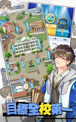 我当校长超勇的游戏v1.3.7 4