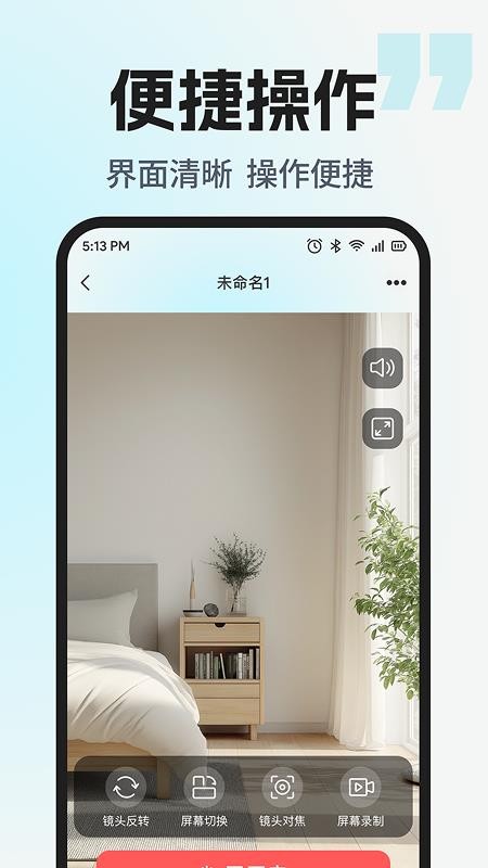 手机看家监控助手官网版v1.0.5 1
