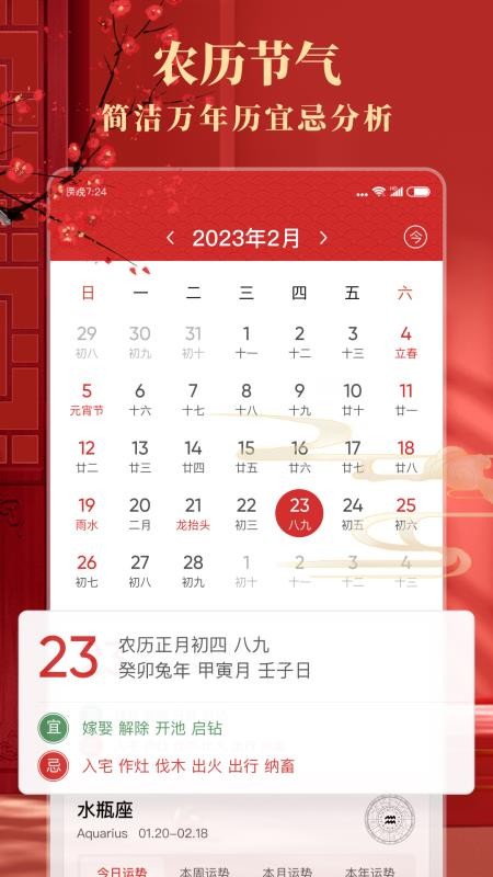准准万年历免费版v186 2