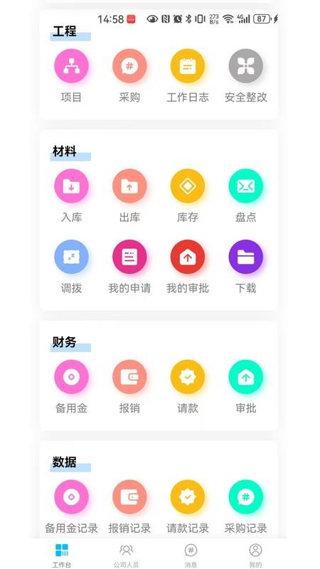 智链工程免费版v1.1.8 2