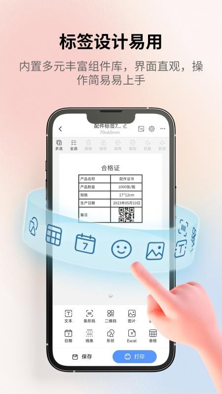 科乐标签手机版v1.0.1 4