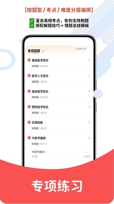 执业医师客户端v6.07.14 3