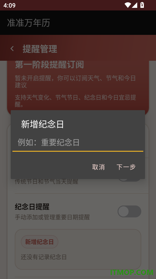 准准万年历免费版