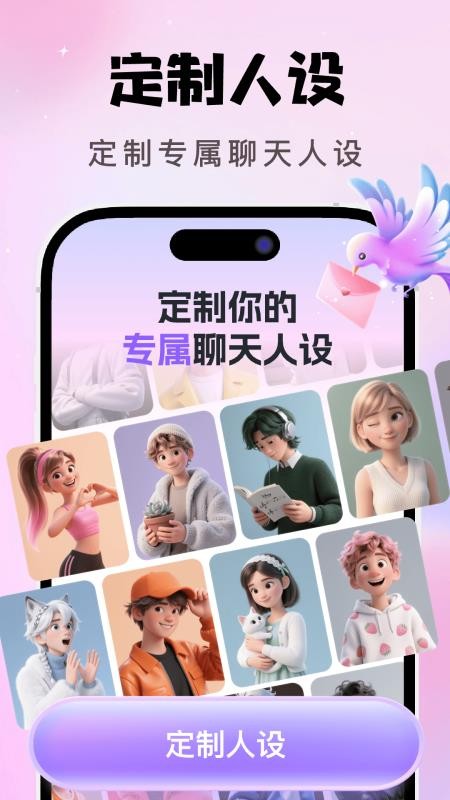 AI恋爱聊天键盘官网版v1.4.4 1