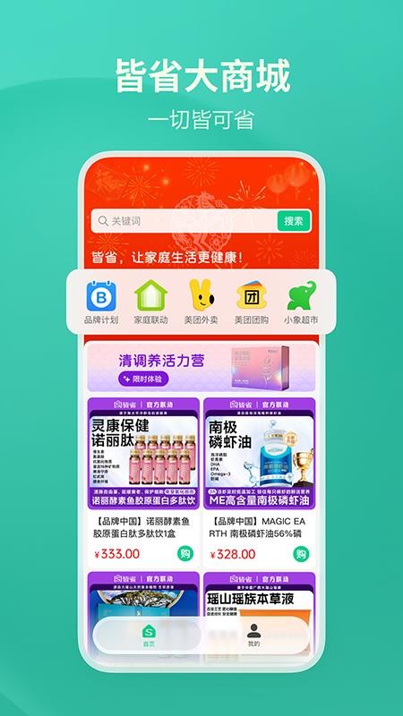 皆省官网版v1.9.1 2