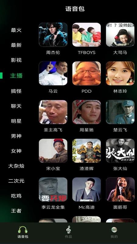 变声器变声工坊最新版v1.0.10 3