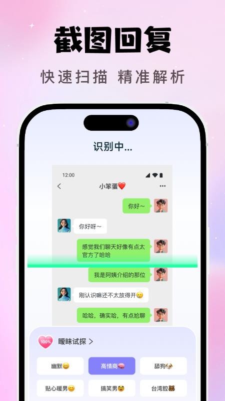 AI恋爱聊天键盘官网版v1.4.4 4