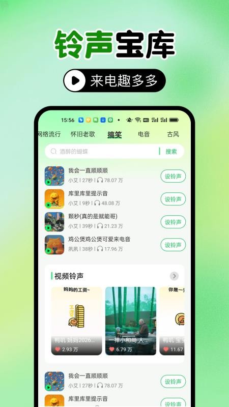 铃声大音量手机版v1.0.4 1