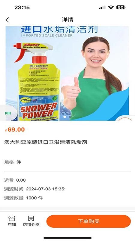 网宾软件手机版v2.1.0 3