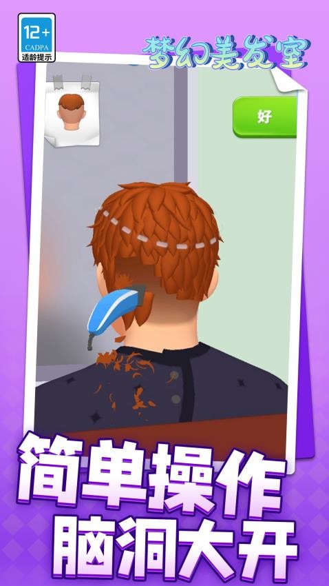 梦幻美发室手游v1.1.7 3