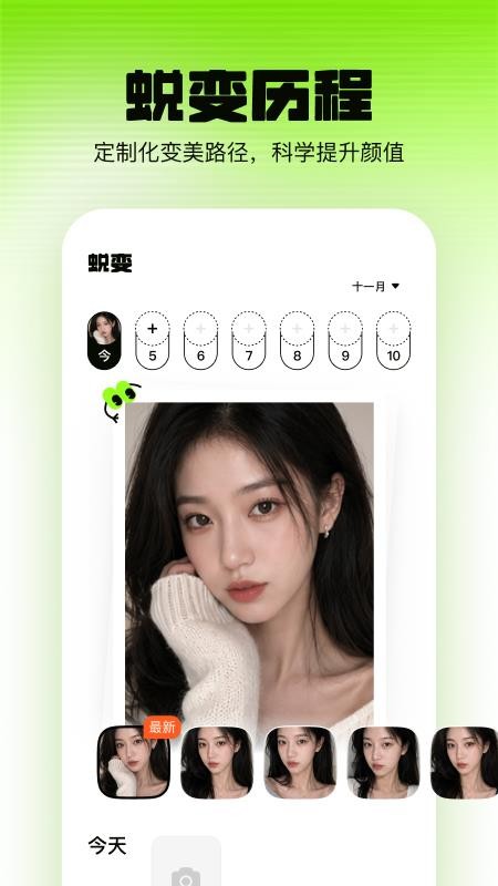 焕颜计划免费版v2.0.2 2