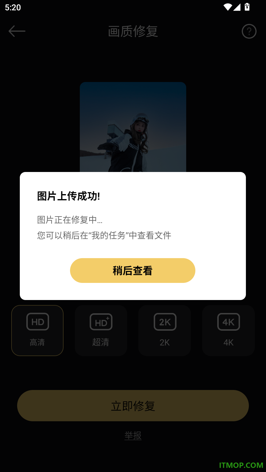 画质修复大师最新版