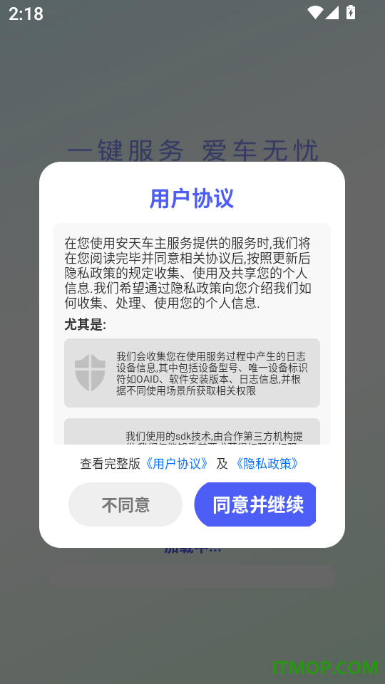 安天车主服务最新版