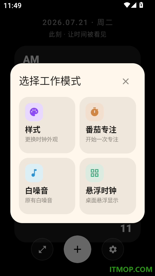 桌面时钟精灵官方版