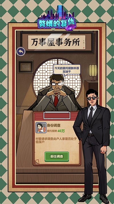 赘婿的复仇游戏v1.0.1 4