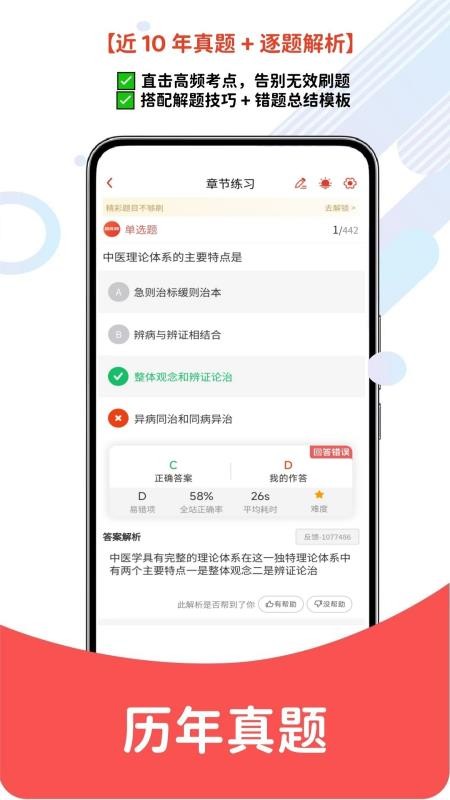 执业医师客户端v6.07.14 2