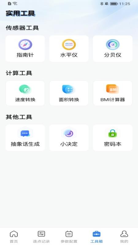 自动击连点器手机版v1.0.0 4