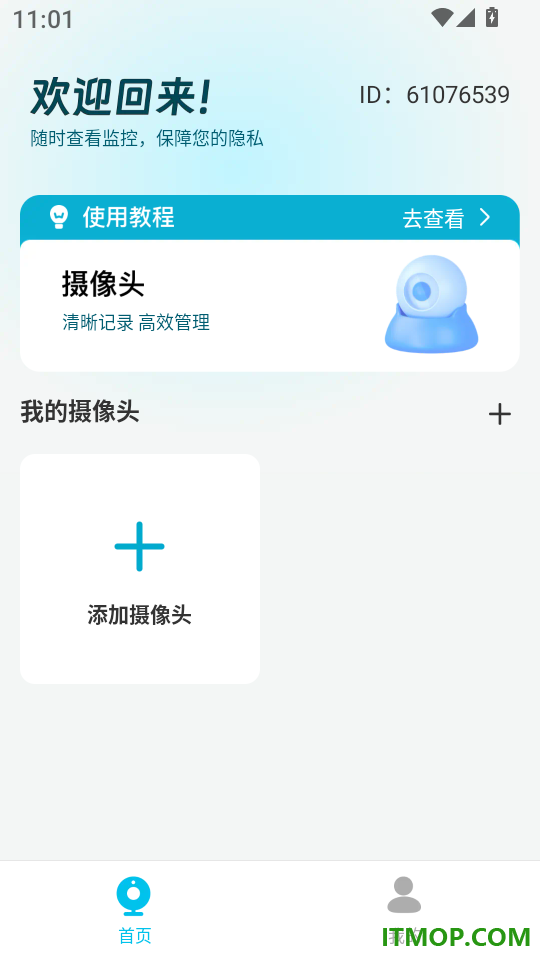 手机看家监控助手官网版