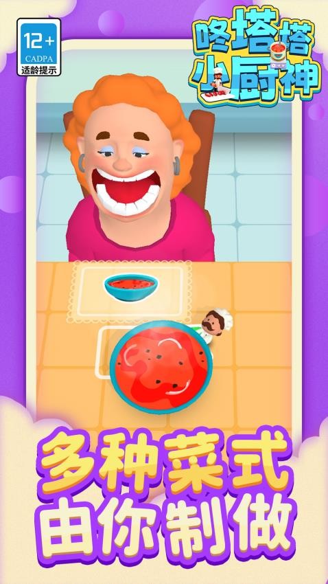 咚塔塔小厨神手游v1.1.9(3)