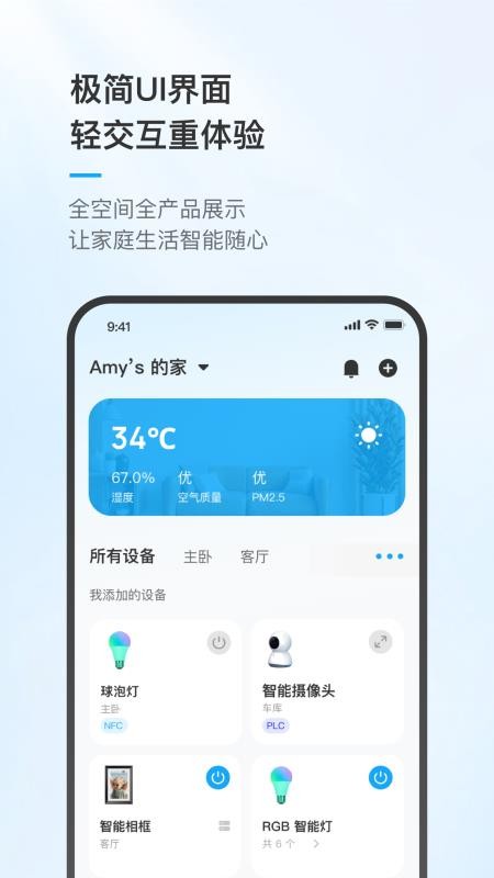 唯泰斯智能免费版v1.5.0 2
