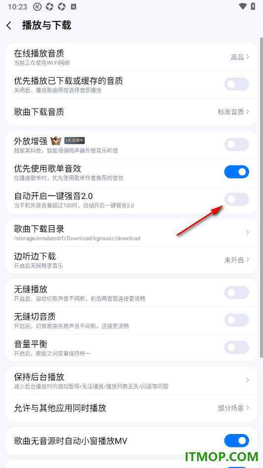酷狗音乐手机版设置启用自动开启一键强音2.0的方法