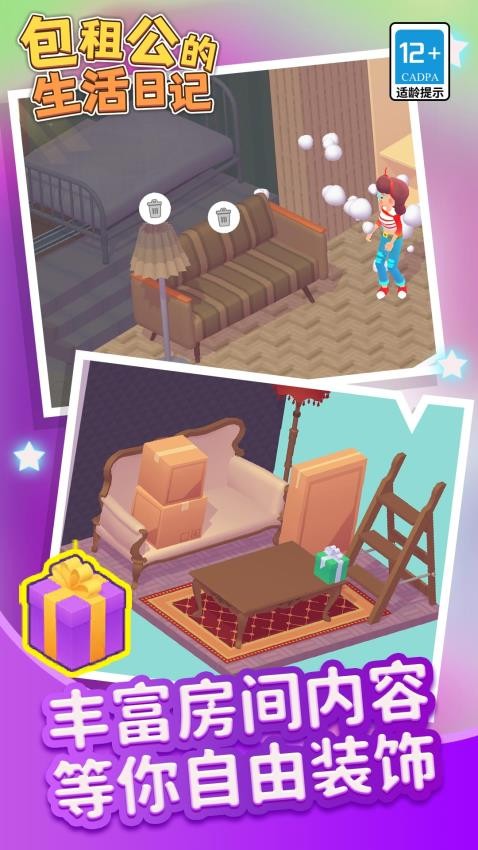 包租公生活日记游戏v1.1.9(5)