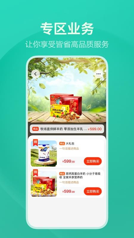 皆省官网版v1.9.1 3