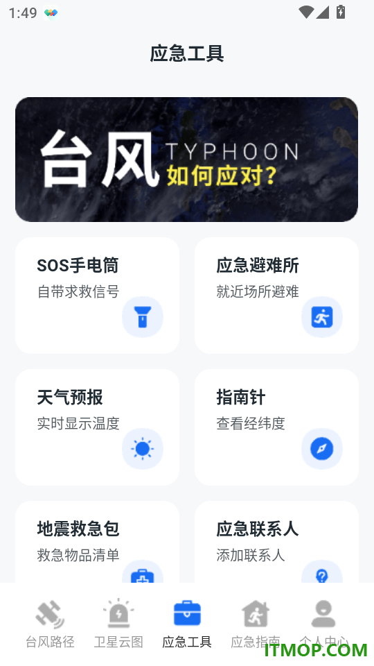 实时台风路径iMap天气官方版