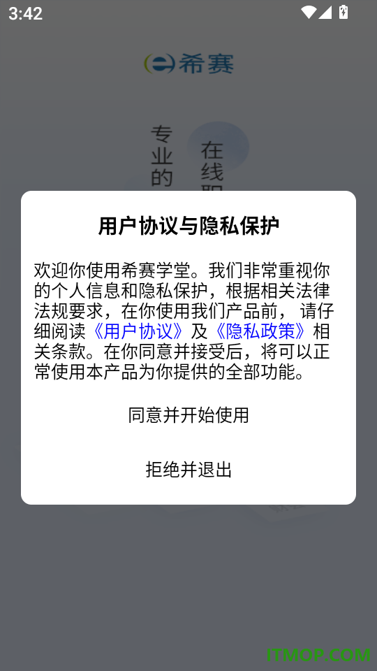 希赛学堂app