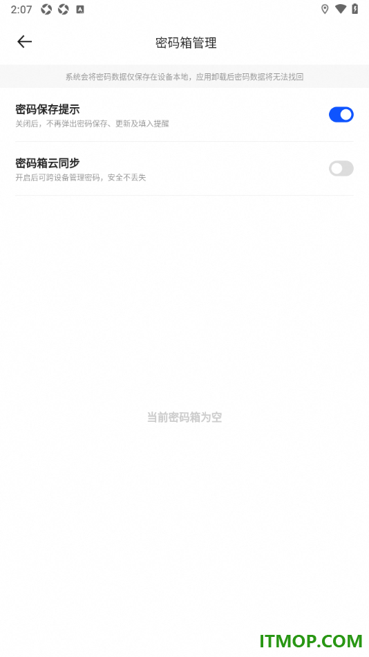 夸克手机版设置启用密码箱云同步功能的方法