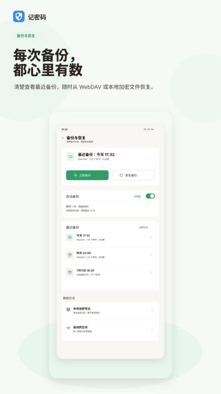 记密码免费版v2.0.0 1