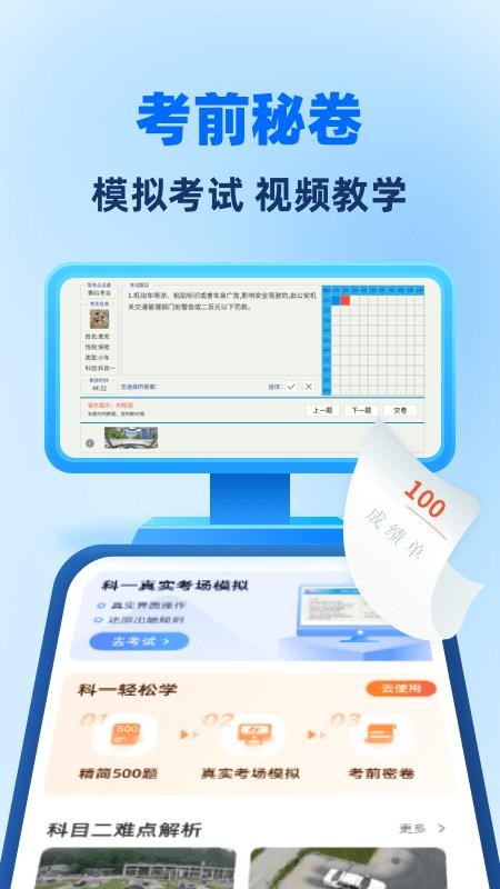 驾照考试全能通免费版v1.1.7 2