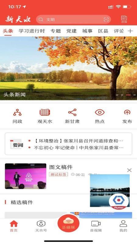 新天水客户端v6.2.2 3