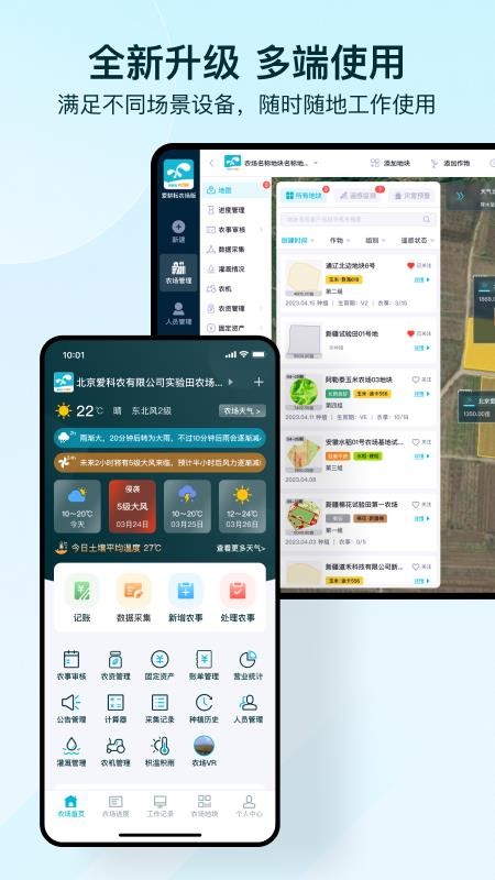 爱耕耘企业版v3.7.3(2)