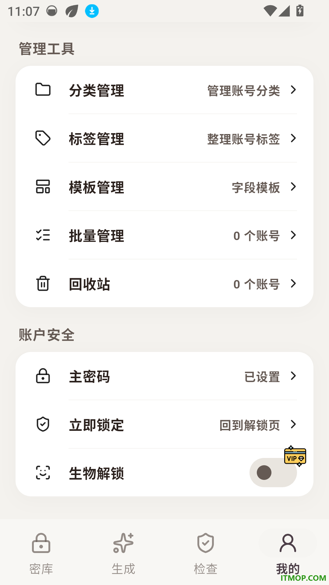 记密码免费版