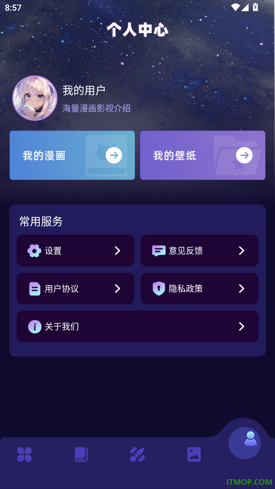 酷漫星手机版