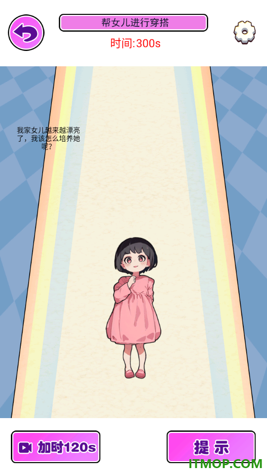 帮她变身吧游戏