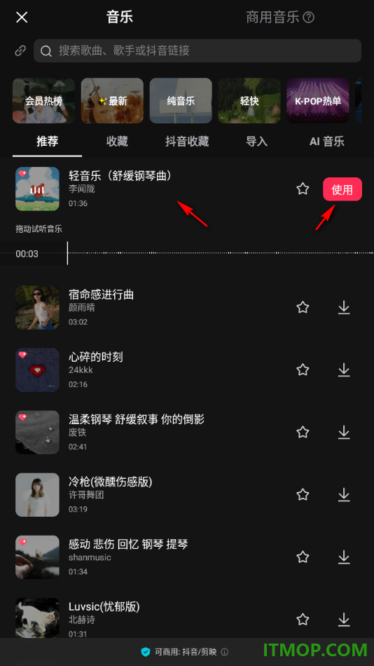 剪映手机版设置给视频添加背景音乐的方法