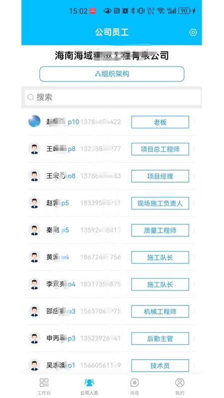 智链工程免费版v1.1.8 3