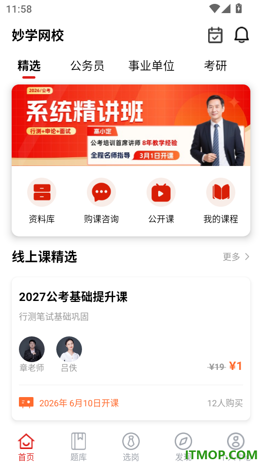 妙学吧最新版