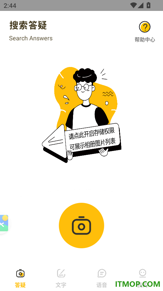 作业答案大师免费版